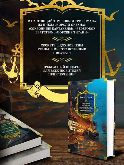 Сокровище Картахены. Береговое братство. Морские титаны - фото 5