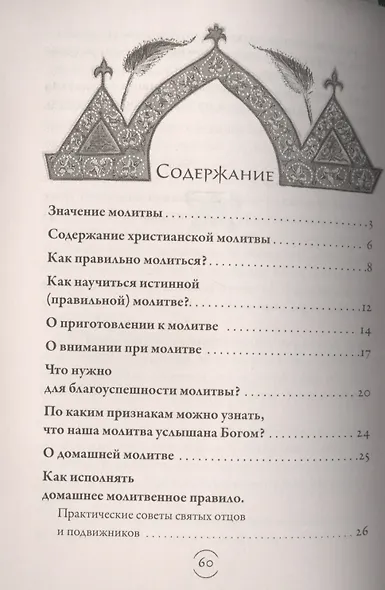 О молитве - фото 2