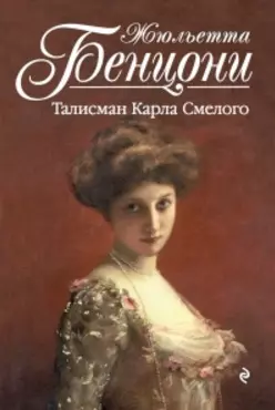 Талисман Карла Смелого - фото 1