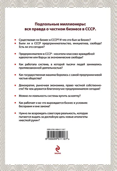 Подпольные миллионеры: вся правда о частном бизнесе в СССР - фото 2