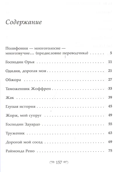 Истории ни о ком. Билингва французско-русский= Nouvelles de personne. Bilingue francais-russe. Изд. 4-е - фото 3