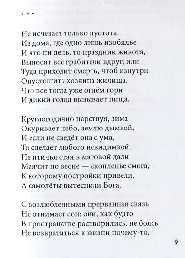 Стихи на черный день - фото 3