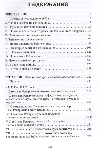 Рейнеке-лис - фото 4