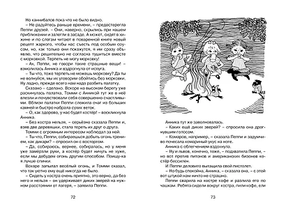 Пеппи Длинныйчулок собирается в путь - фото 12