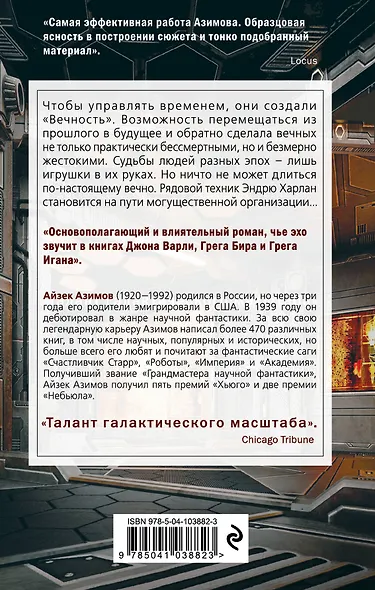 Конец вечности - фото 2