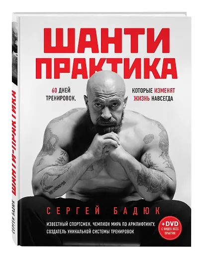Шанти практика: 60 дней тренировок, которые изменят жизнь навсегда (+CD) - фото 3