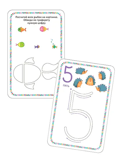Изучаем цифры и учимся писать: 34 развивающие карточки с трафаретами - фото 4