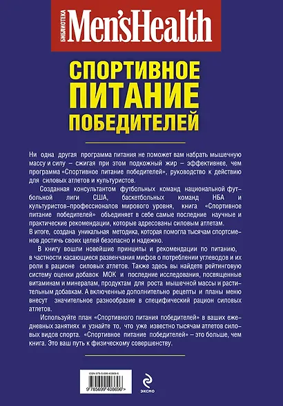 Спортивное питание победителей - фото 2