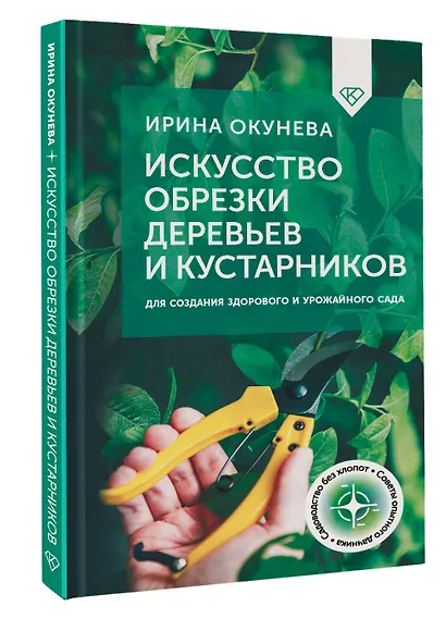 Искусство обрезки деревьев и кустарников для создания здорового и урожайного сада - фото 3