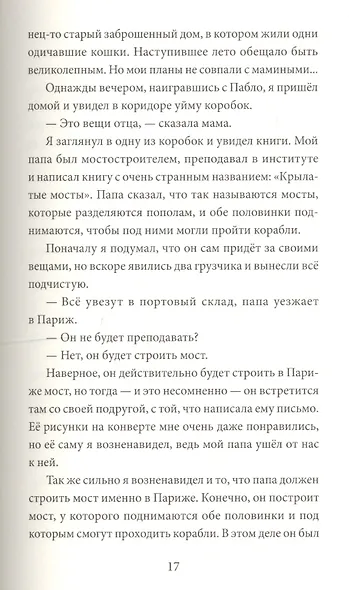 Неприручённая книга - фото 6