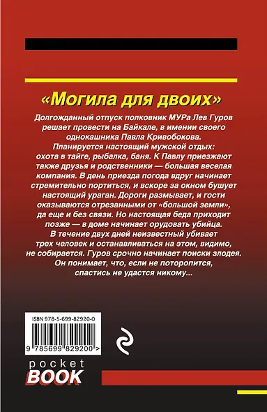 Могила для двоих - фото 2