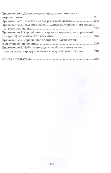 Штормовое плавание. Учебник - фото 6