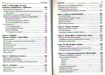 Философия. Учебник для вузов. Стандарт третьего поколения - фото 3