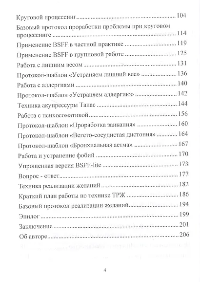 BSFF. Технология свободы. Практическое руководство по депрограммированию подсознания от психологических проблем и ментального мусора - фото 3
