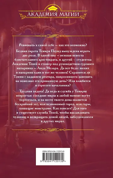 Стажерка в Академии Теней - фото 2