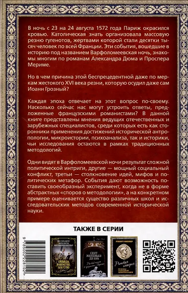 Варфоломеевская ночь - фото 2