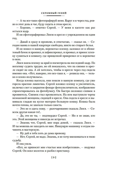 Лачуга должника и другие сказки для умных - фото 11