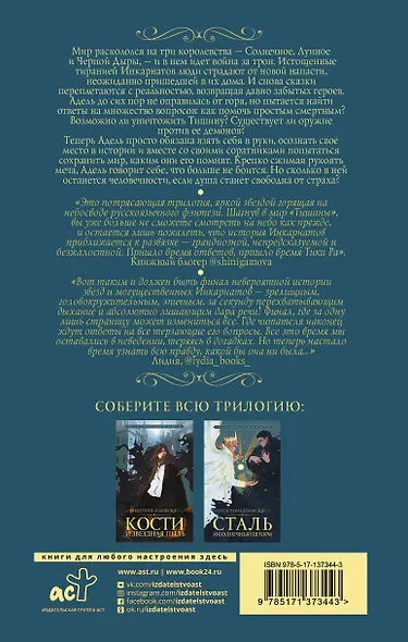 Пепел и Лунный свет - фото 2