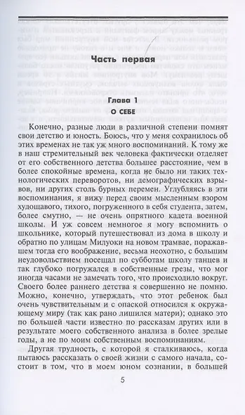 Воспоминания американского посла в СССР. Дипломатия Второй мировой войны глазами видного политолога и историка, дважды лауреата Пулитцеровской премии - фото 3