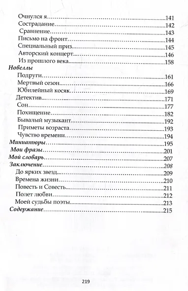 Негаснущие свечи - фото 6