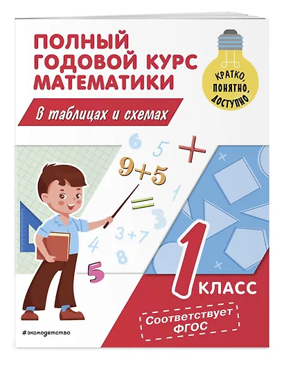 Подарок первокласснику (6 книг + шпаргалка в подарок) - фото 11
