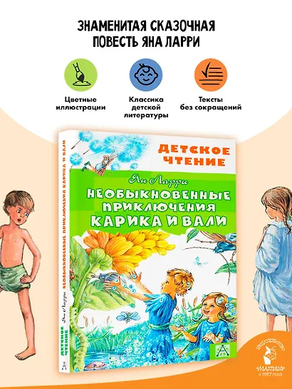 Необыкновенные приключения Карика и Вали - фото 4