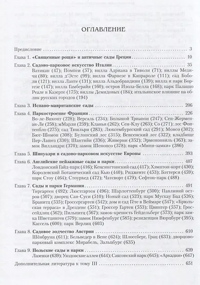 Зеленая природа города. Сады и парки Европы: Учебное пособие для вузов. В 3-х тт. - Т. III - фото 2