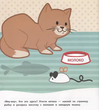 Кто что ест? (Книжка с многоразовыми наклейками) - фото 3
