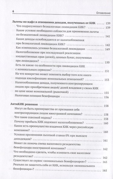 Как владеть иностранными компаниями и не иметь проблем с налоговой в России. Справочник по КИК - фото 5