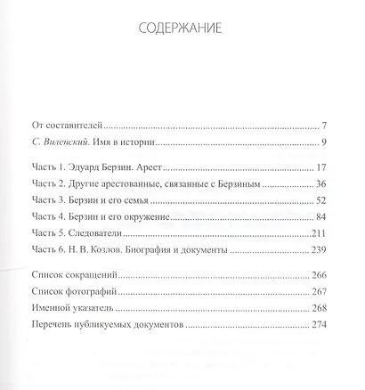 Соучастники. Архив Козлова. Комплект из 2 книг - фото 3