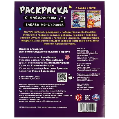 Раскраска с лабиринтом. Забавы монстриков - фото 5