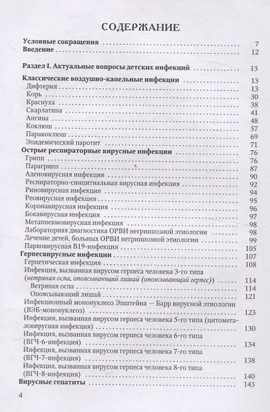 Диагностика и лечение детских инфекций. Справочник - фото 2