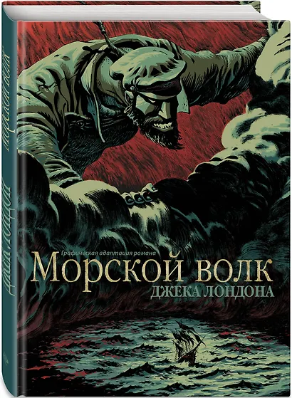 Морской волк - фото 3