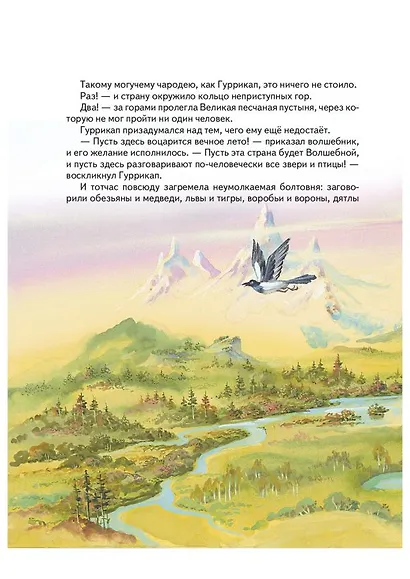 Семь подземных королей. - фото 11