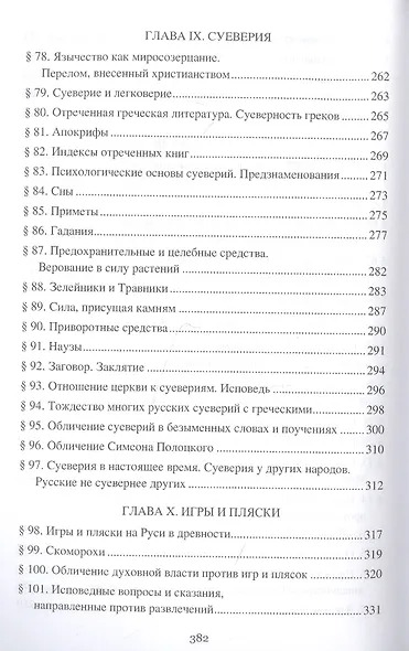 Борьба христианства с остатками язычества в Древней Руси - фото 6
