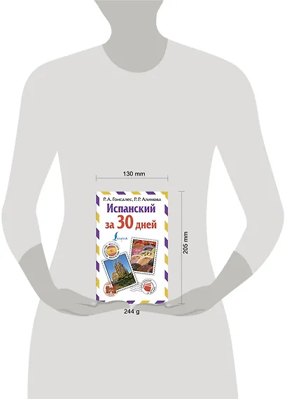 Испанский за 30 дней - фото 3