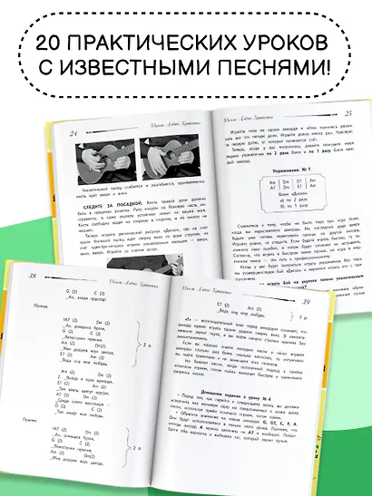 Школа игры на укулеле. Учимся по картинкам. Безнотный метод - фото 6
