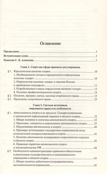 Спортивное право России. Учебник для магистров - фото 3