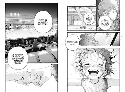 Медалистка. Том 6 (Medalist). Манга - фото 12