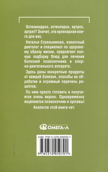 Еда, которая лечит диабет, сердце и сосуды, позвоночник и суставы (комплект из 3-х книг) - фото 7