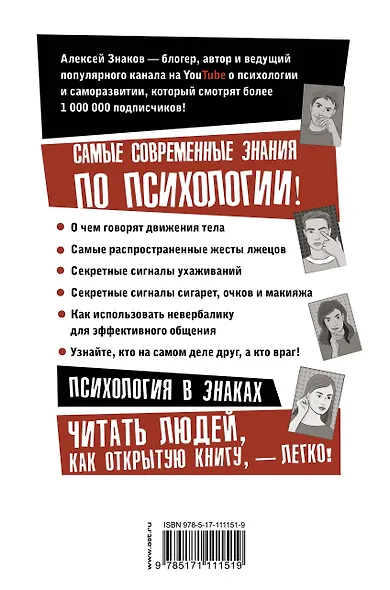 Невербалика. А вы пробовали читать мысли? Техники, приемы, секреты общения - фото 2