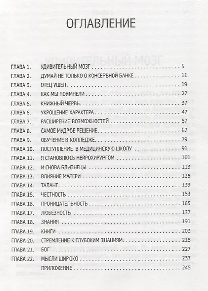 У тебя есть мозг - фото 2