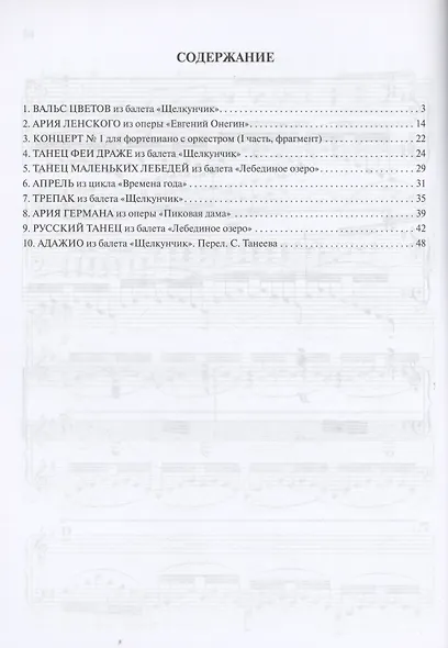 Чайковский. Лучшее: самые известные сочинения: для фортепиано - фото 3