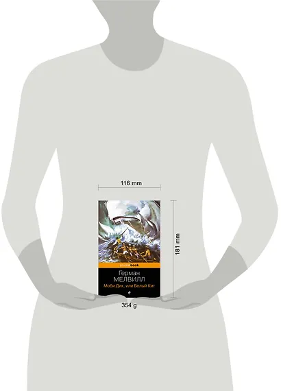 Моби Дик, или Белый Кит - фото 5