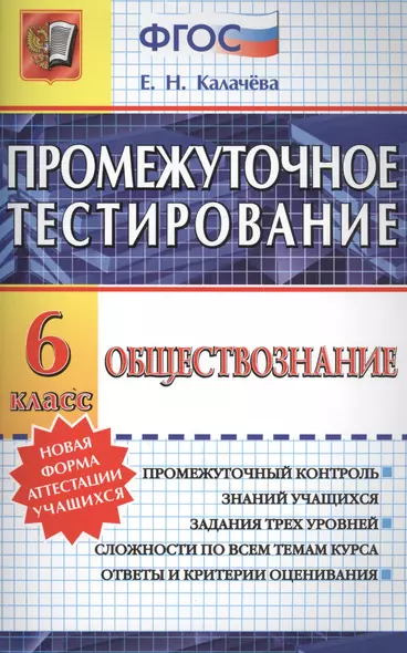 Промежуточное тестирование. Обществознание. 6 класс. ФГОС - фото 1