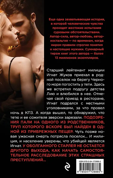 Смертельный отпуск - фото 2
