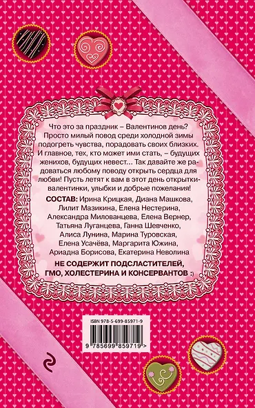 С праздником! Валентинов день, рассказы о любви - фото 2