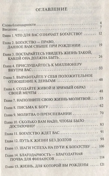 Интуиция может всё! - фото 2