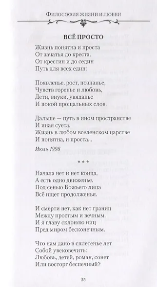 Любовь земная и небесная. Любовная и семейная лирика - фото 10