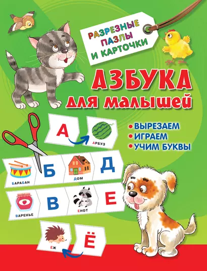 Азбука для малышей - фото 1